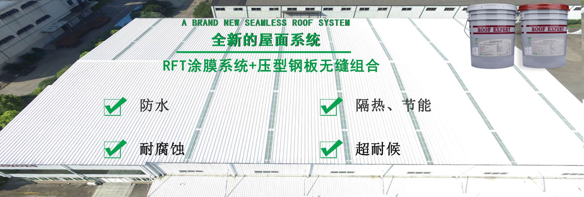 华龙金属屋面防腐翻新