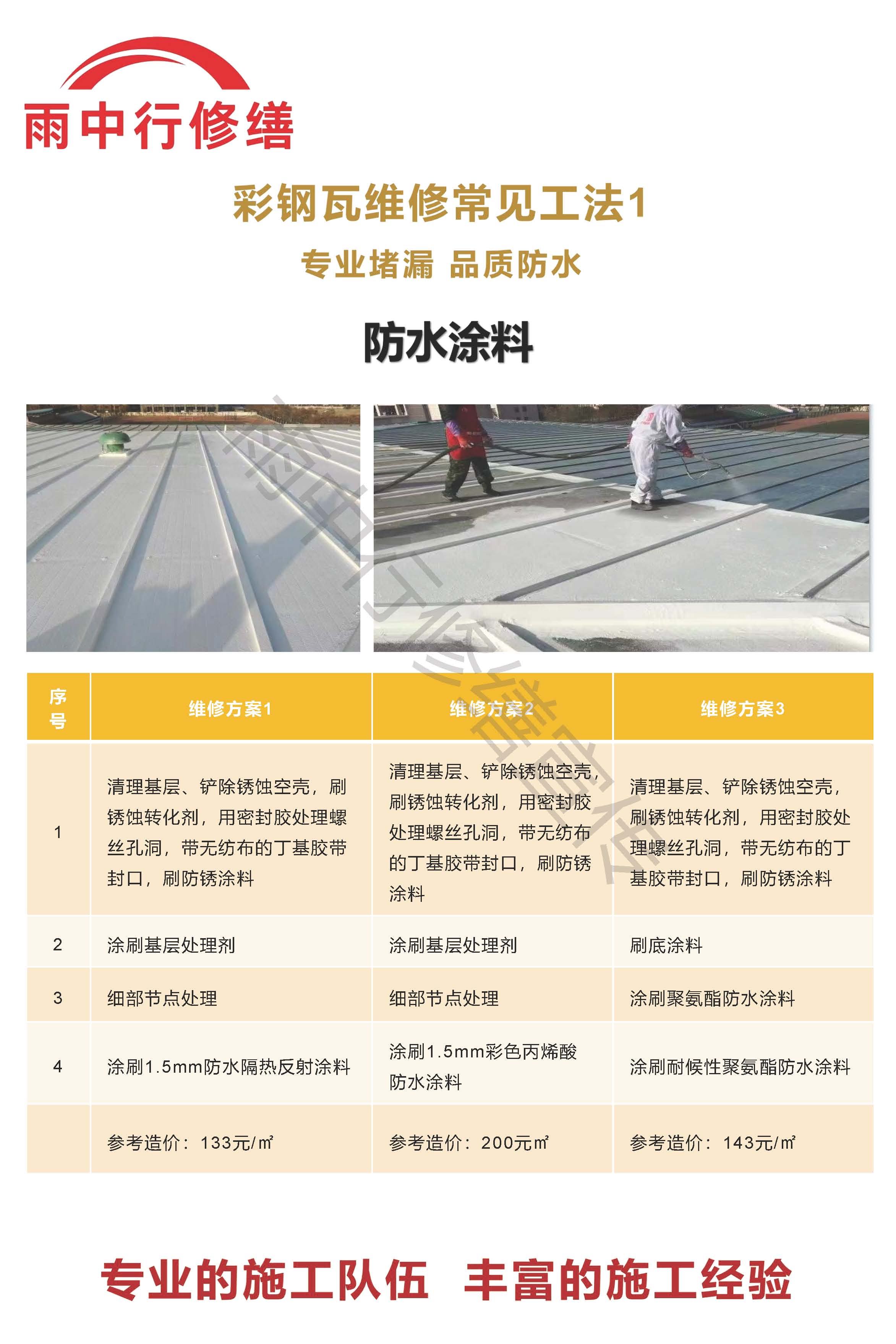 华龙专业彩钢瓦防腐翻新服务